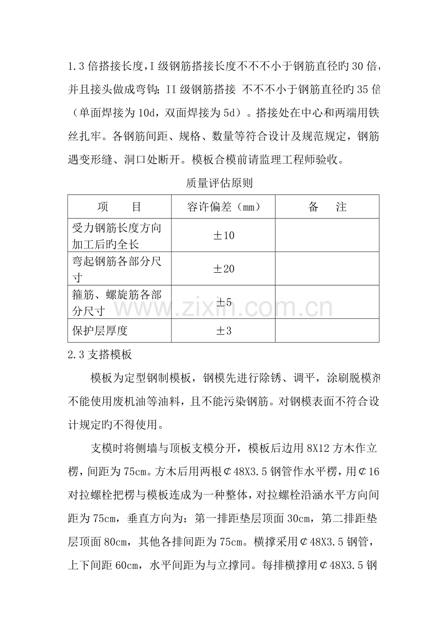 钢筋混凝土方涵施工方案.doc_第3页