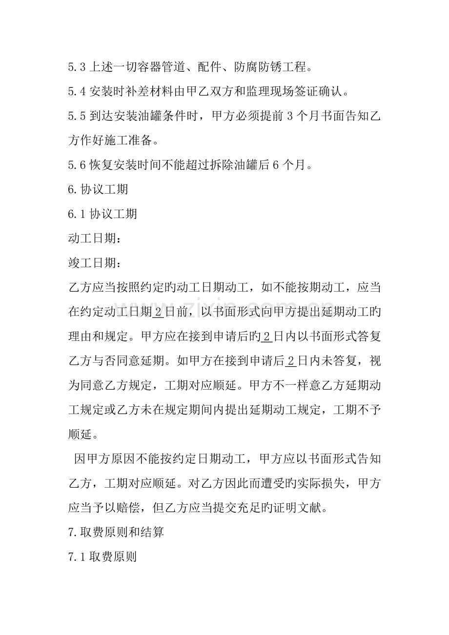 油罐拆除安装工程合同.doc_第3页