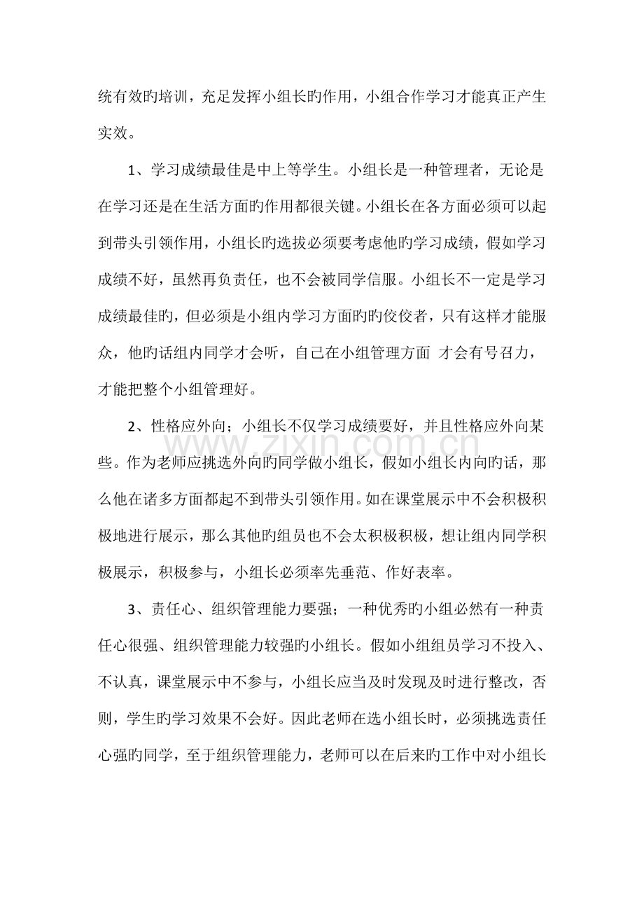 班级小组建设实施方案四.docx_第3页