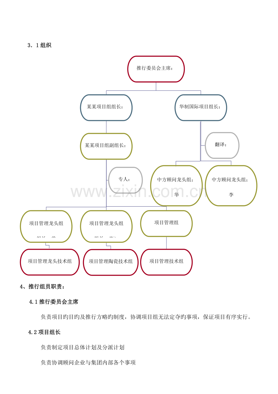 精益生产推行方案书.doc_第3页