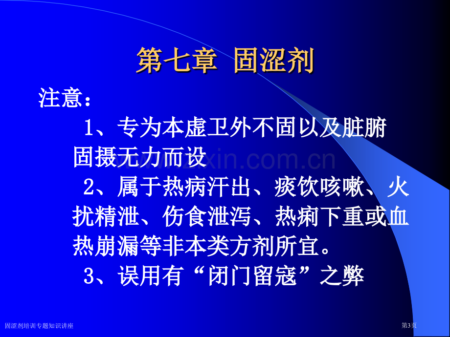 固涩剂培训专题知识讲座专家讲座.pptx_第3页