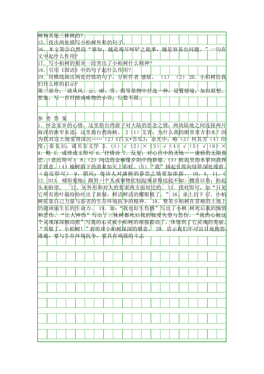 2014苏教版七下语文练习题含答案.docx_第3页