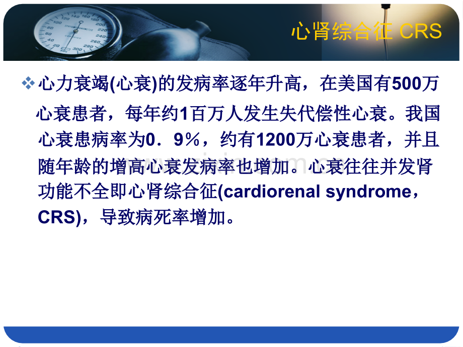 2016心肾综合征.pptx_第3页