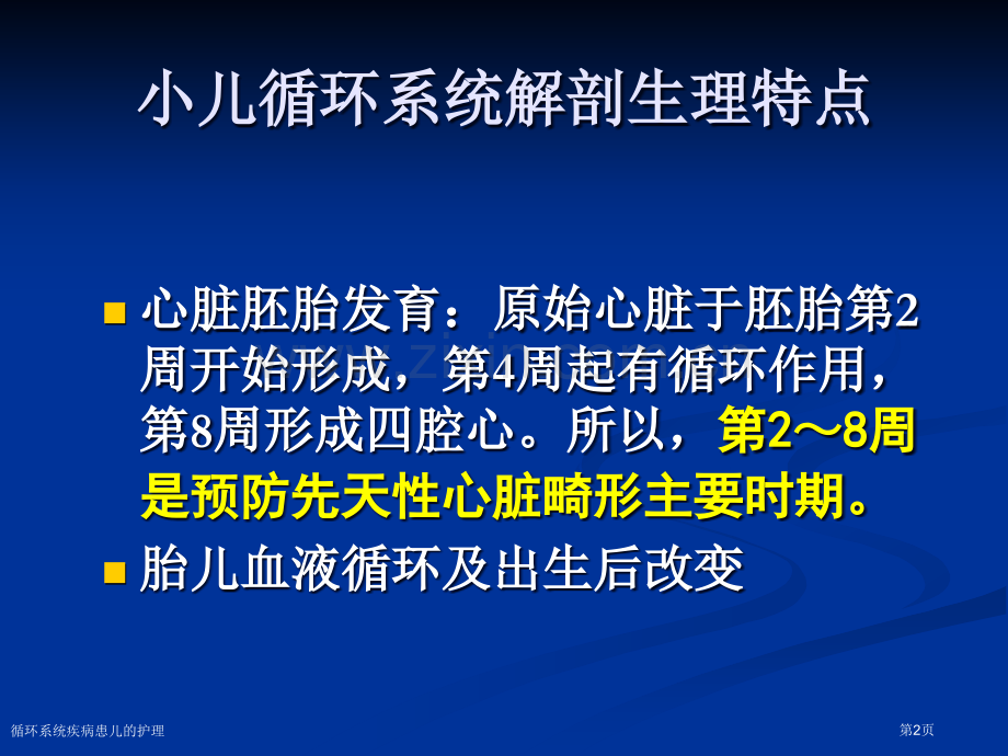 循环系统疾病患儿的护理专家讲座.pptx_第2页