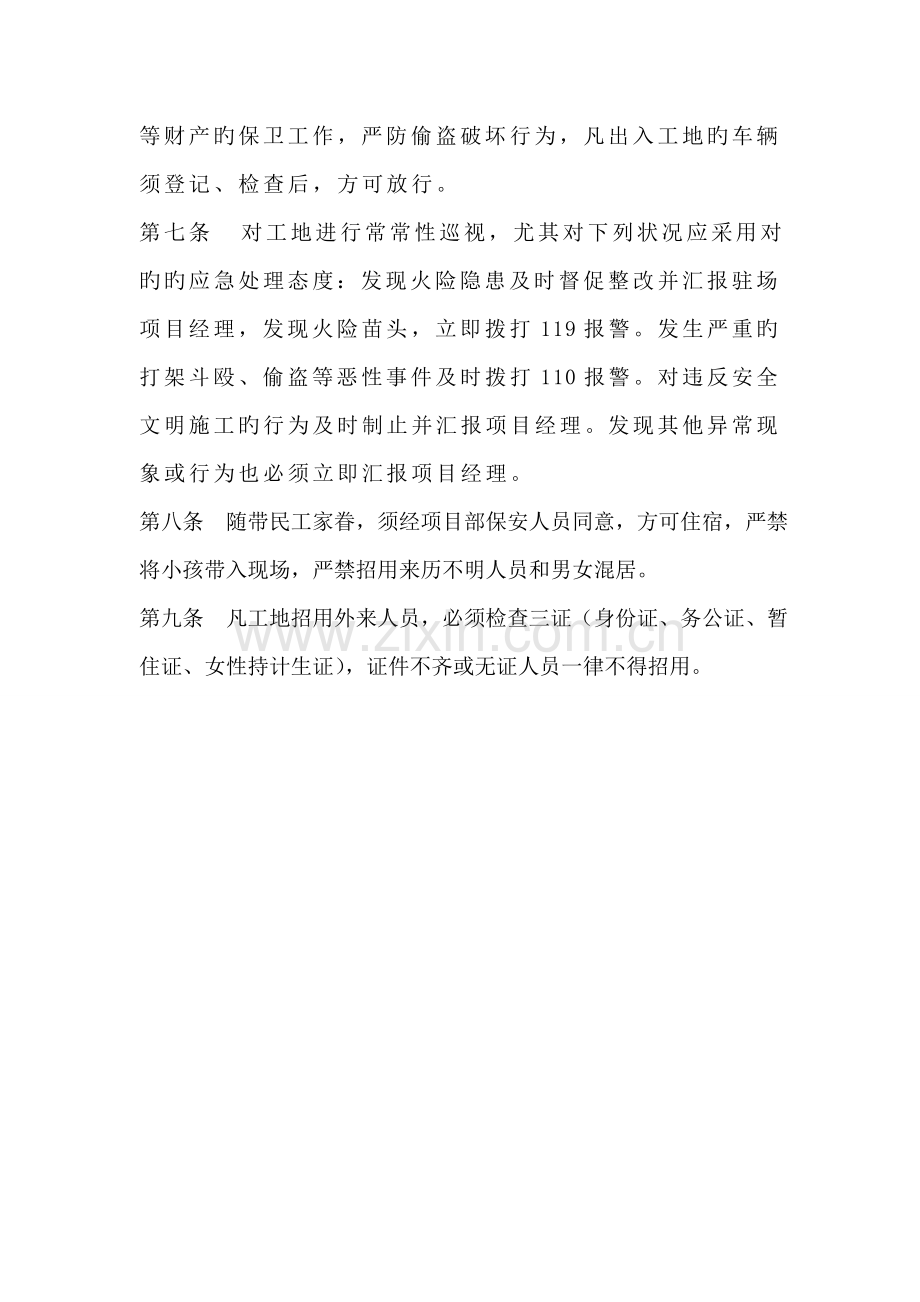 治安保卫制度及责任分解.doc_第2页