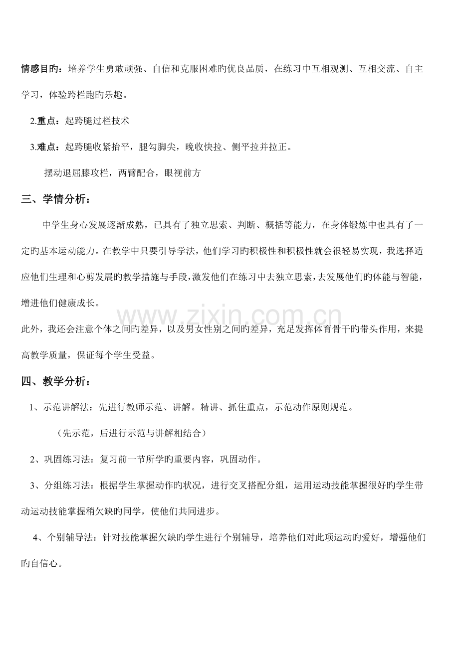 田径教学设计方案.doc_第3页