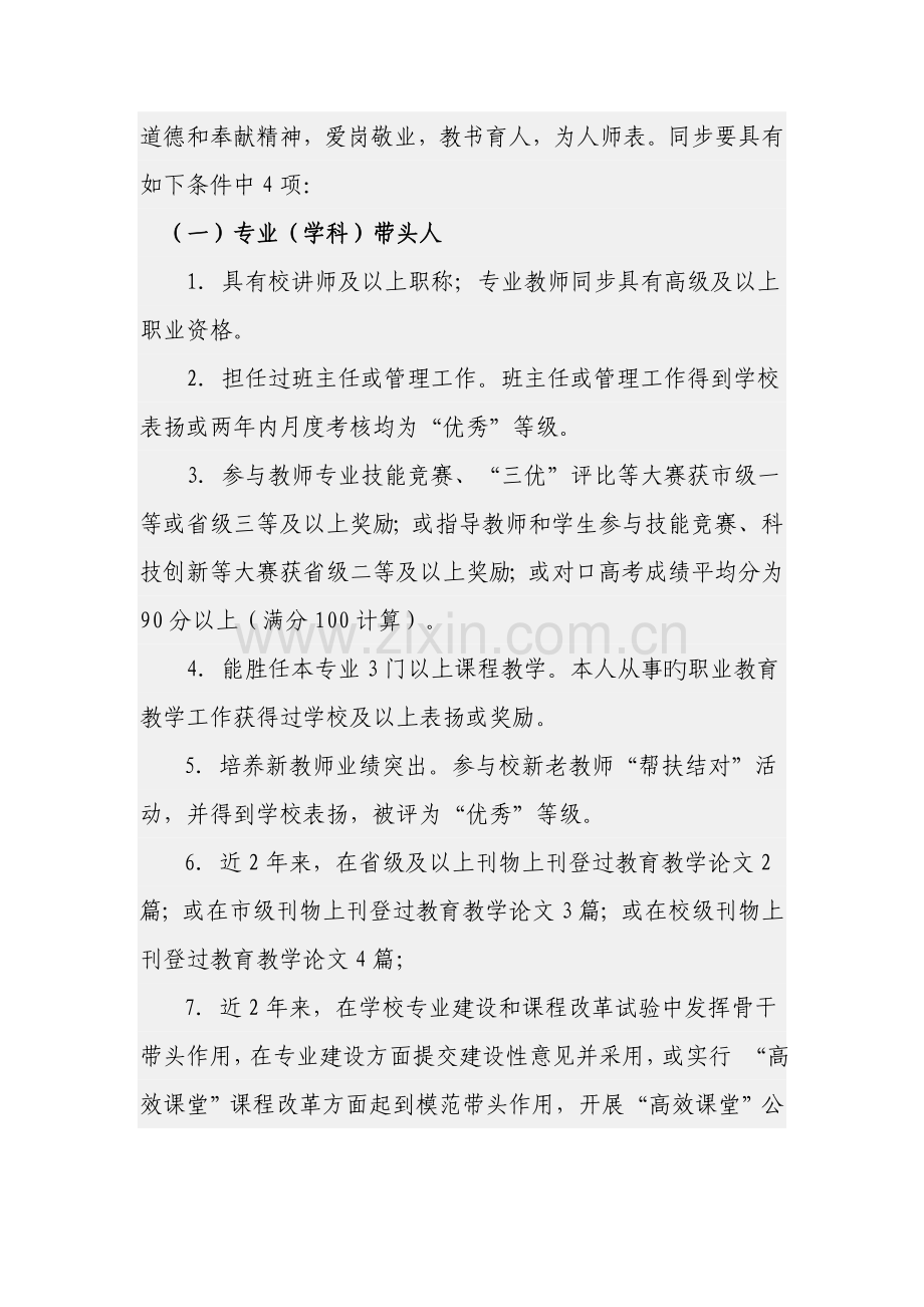 职业学校校内学科带头人骨干教师评定方案.doc_第2页