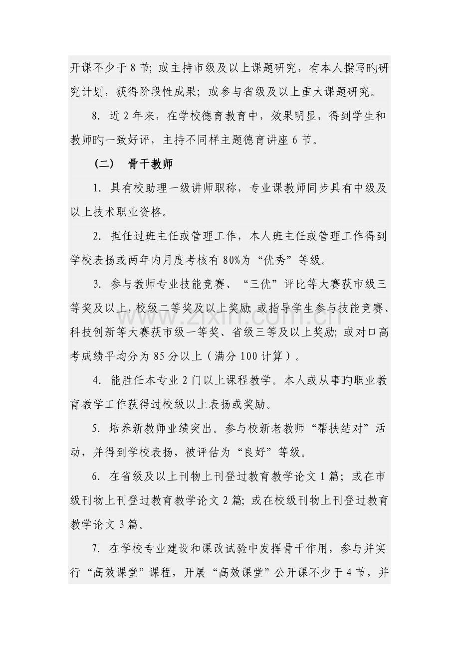 职业学校校内学科带头人骨干教师评定方案.doc_第3页