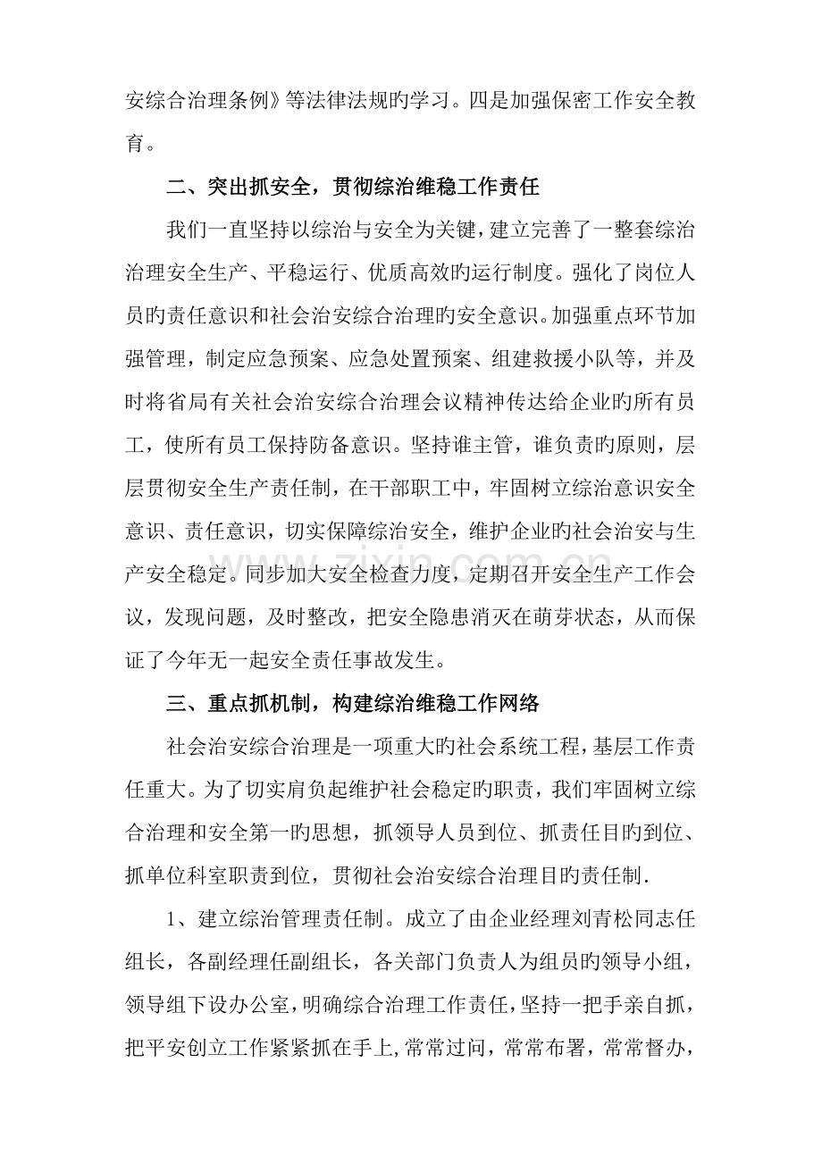 社会治安综合治理工作自评报告.doc_第2页