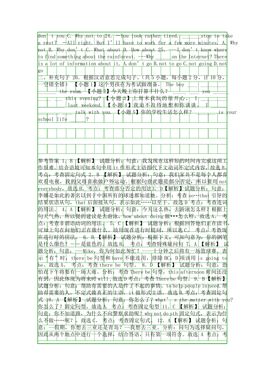 2015中考英语简单句二轮复习题有答案.docx_第2页