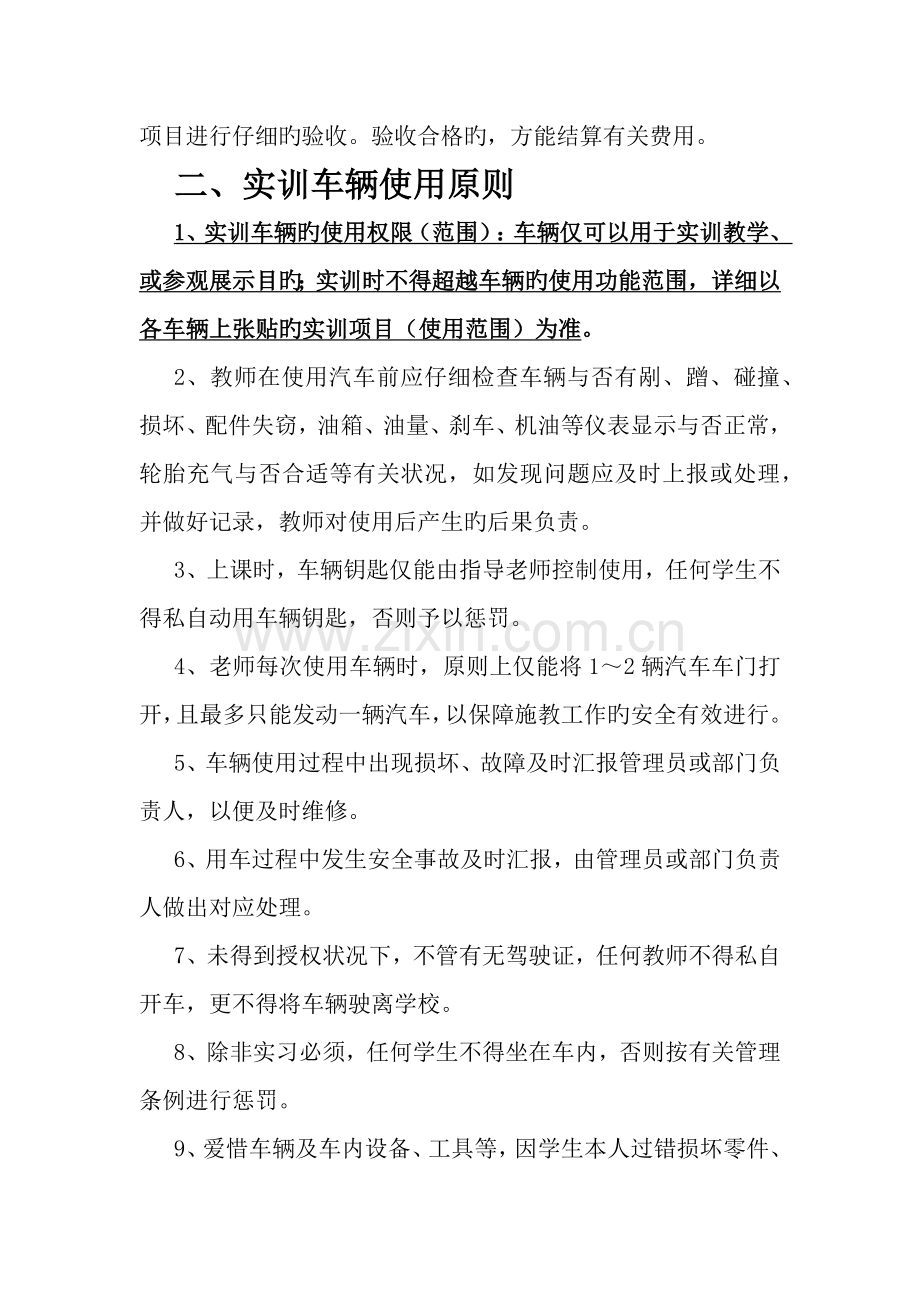 汽车实训车辆使用管理制度.docx_第2页