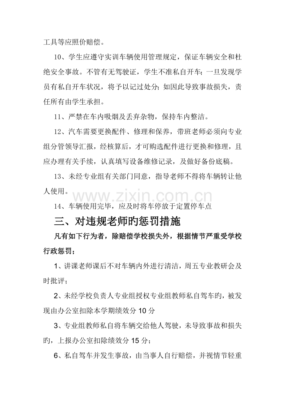 汽车实训车辆使用管理制度.docx_第3页