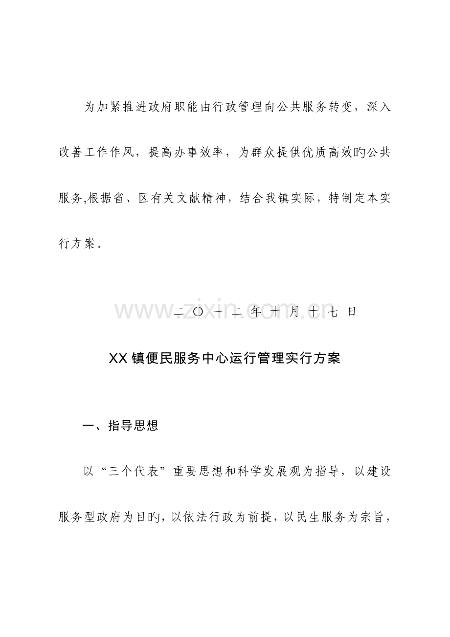 镇便民服务中心运行管理实施方案.doc_第2页