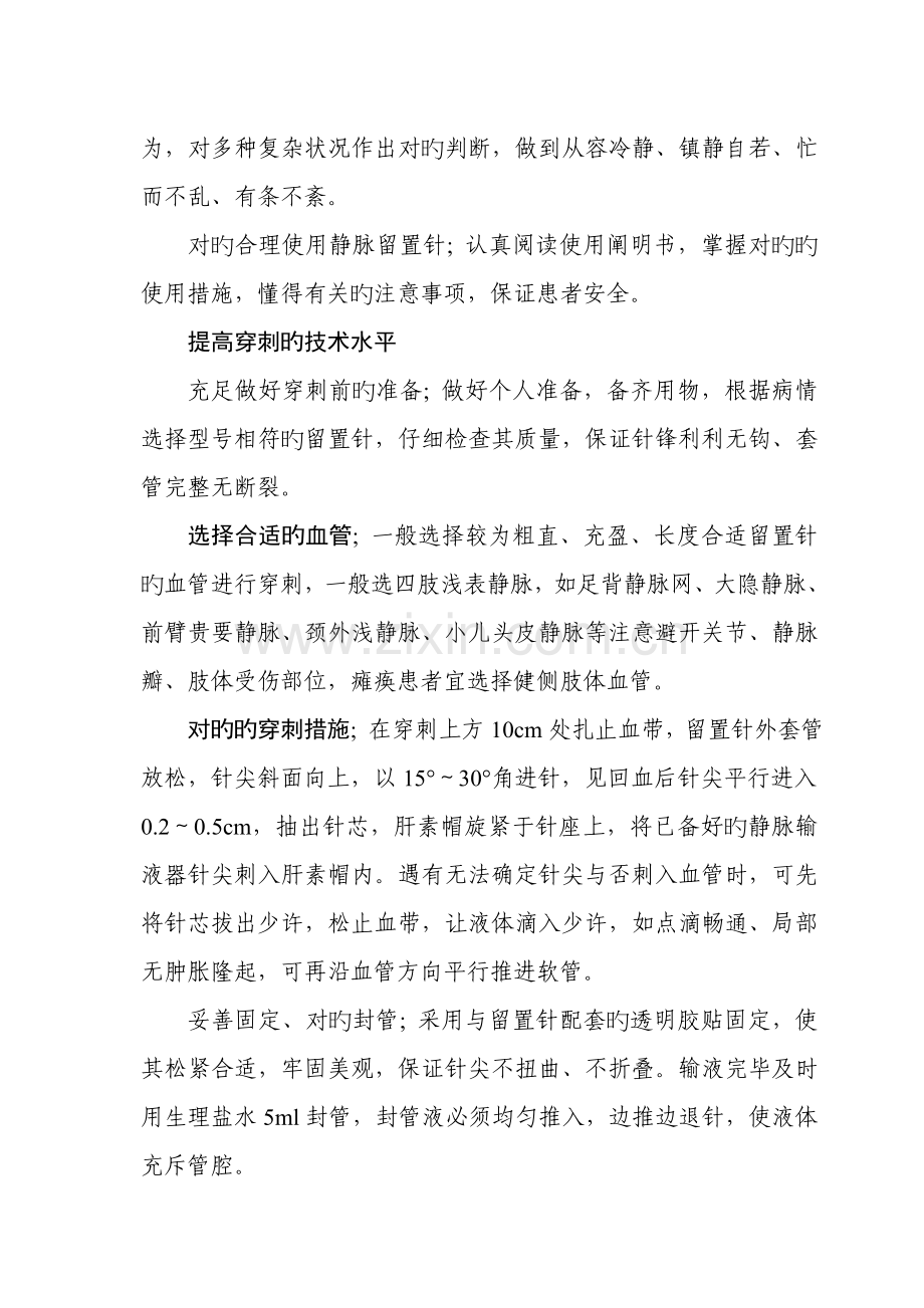 静脉留置针穿刺失败的原因及预防措施.doc_第3页