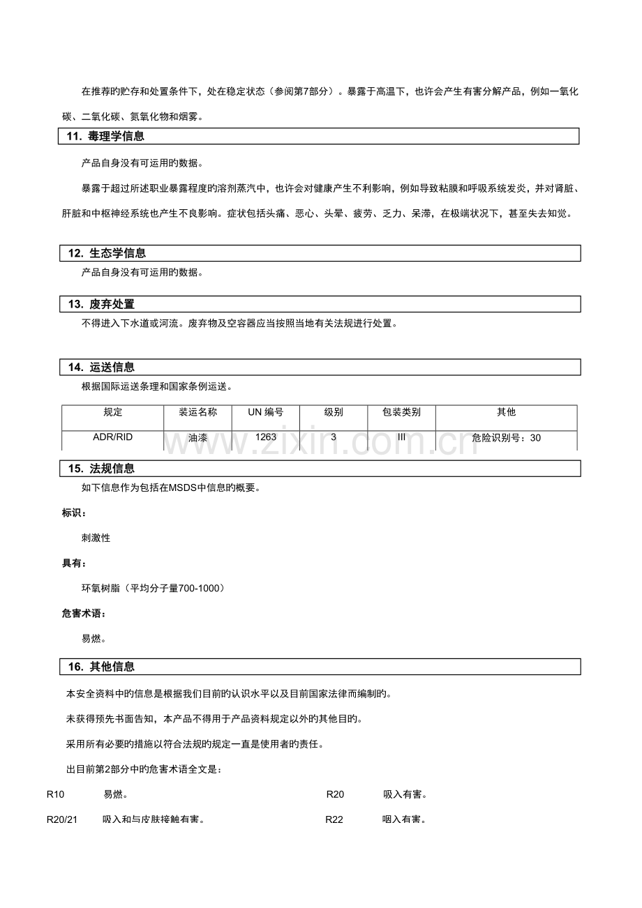 油漆安全技术说明书.doc_第3页