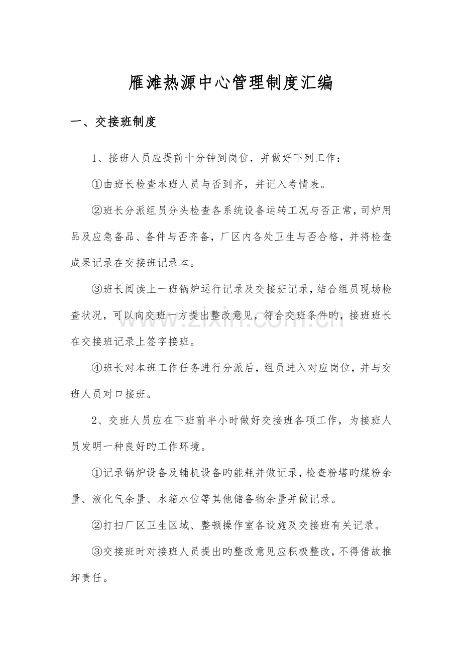 热源中心管理制度汇编.docx_第1页