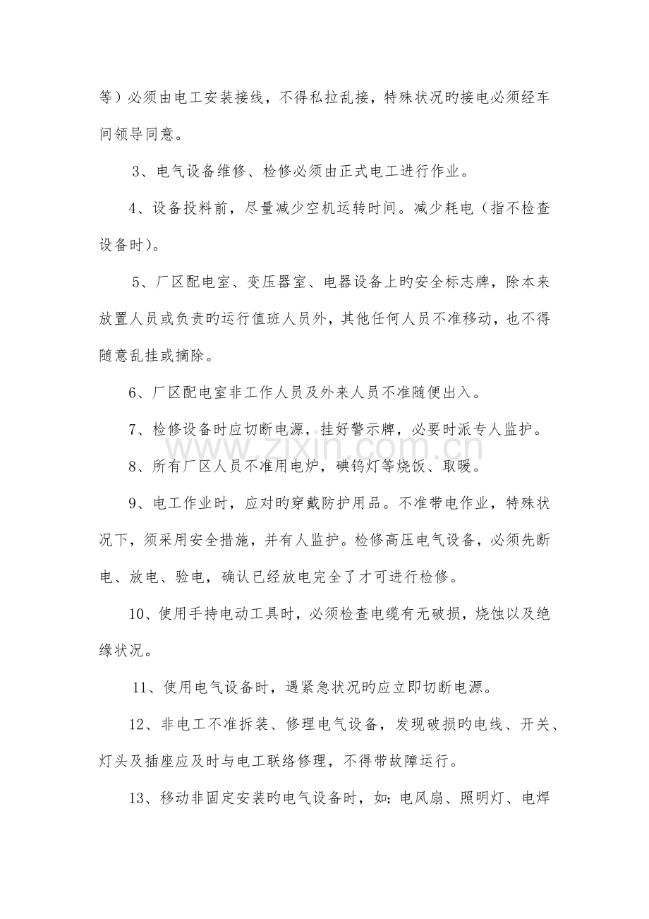 热源中心管理制度汇编.docx_第3页