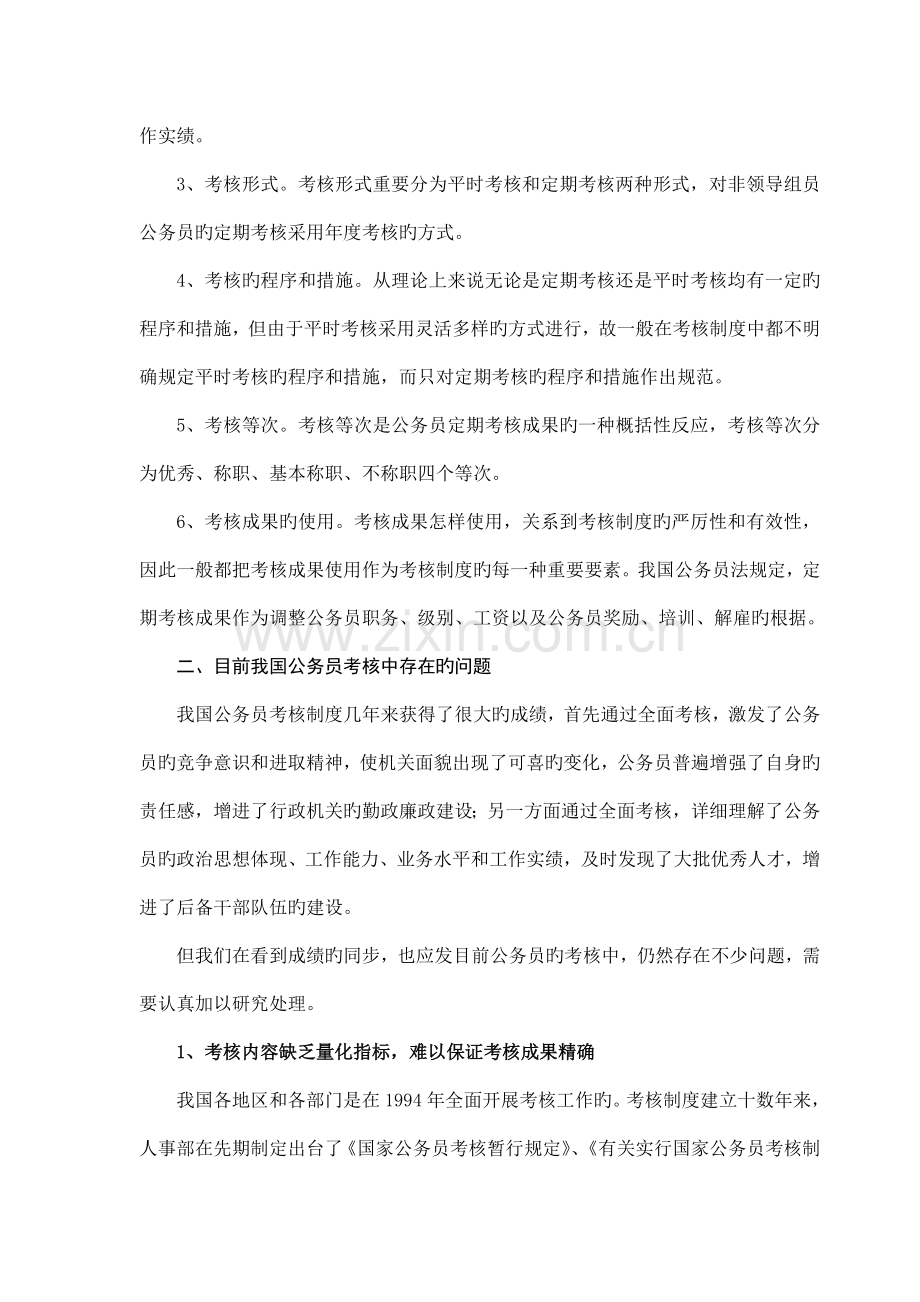 试论我国公务员的考核制度.doc_第2页