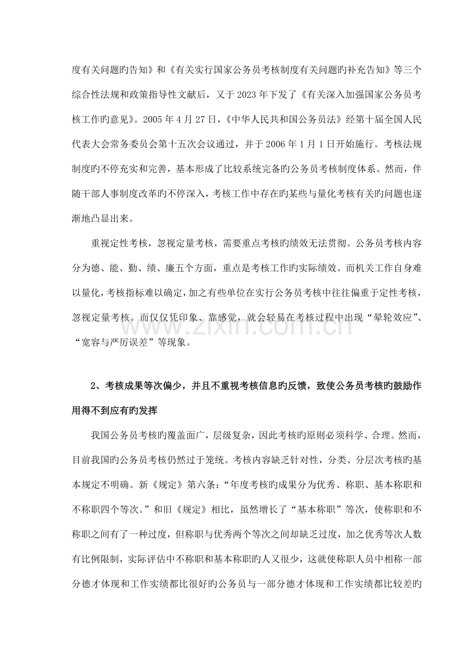 试论我国公务员的考核制度.doc_第3页