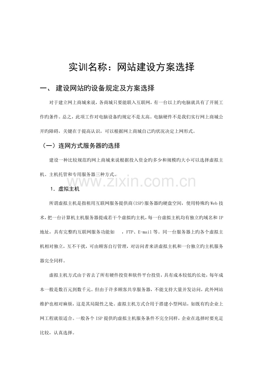 网站建设方案选择.doc_第2页