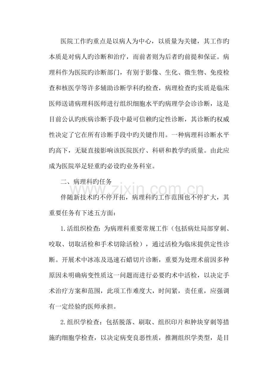 病理科工作制度汇总.doc_第2页