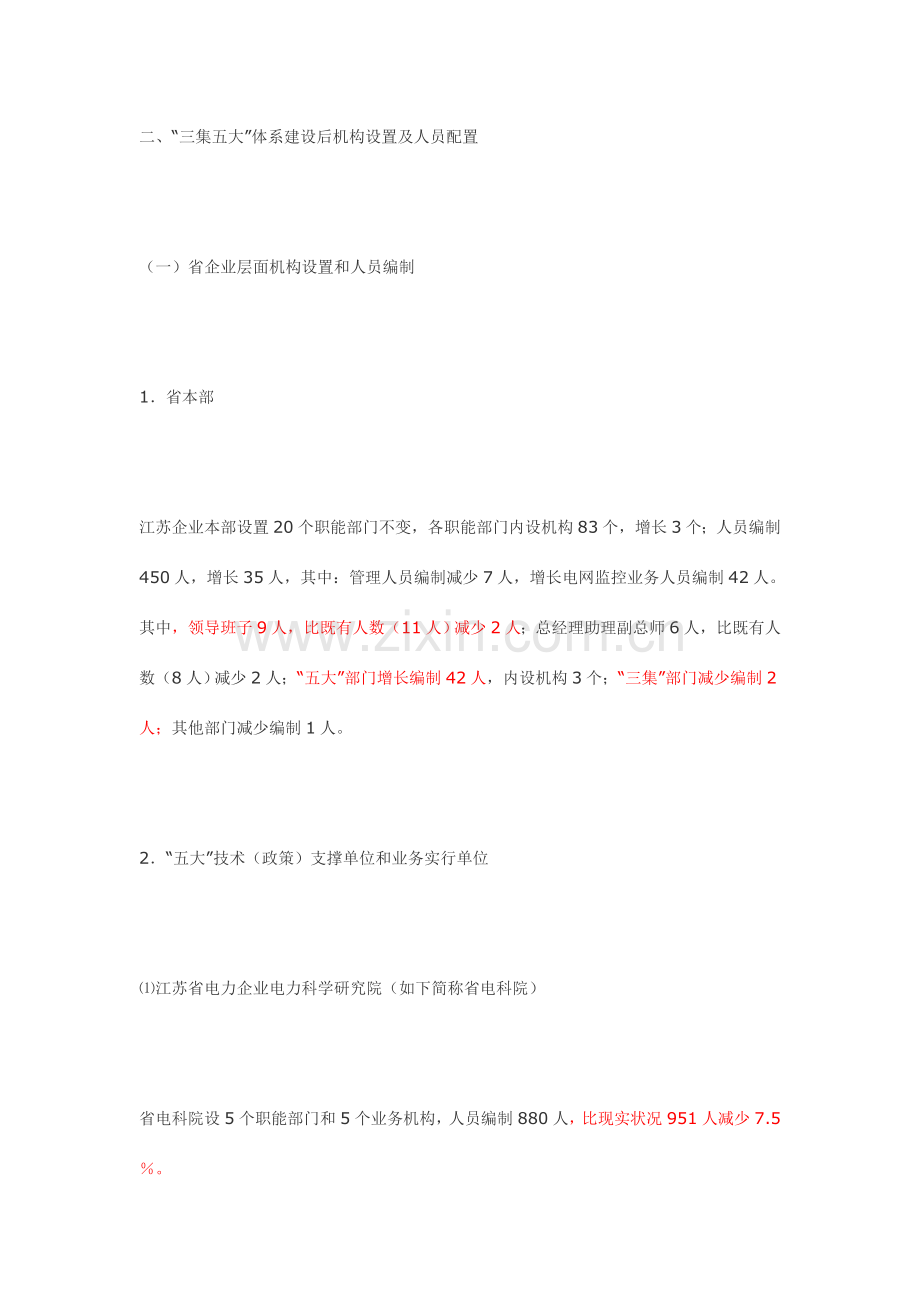 江苏省电力公司三集五大体系机构设置和人员配置方案.doc_第2页