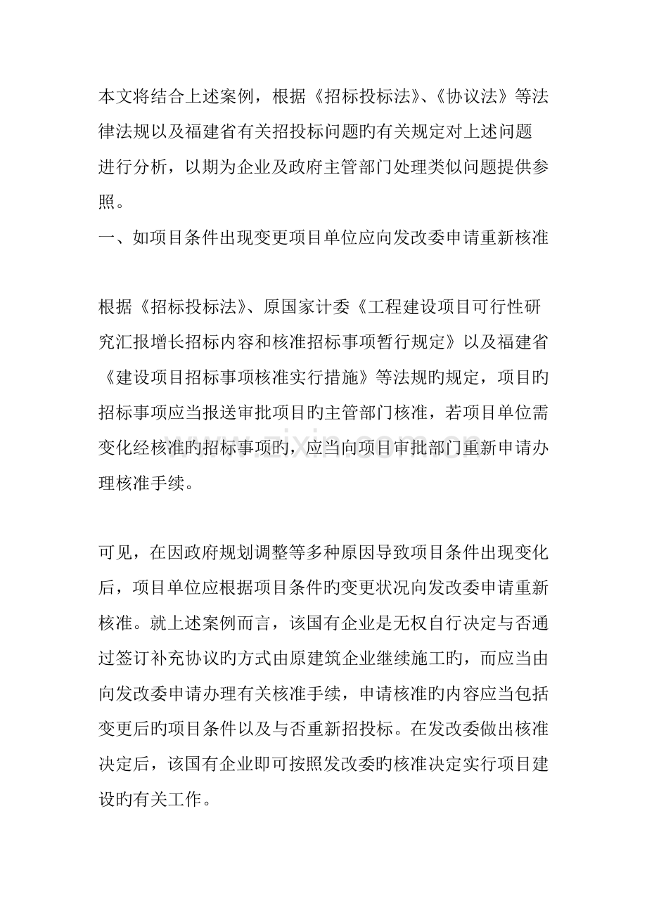 确定中标人后招标项目发生实质性变更是否需要重新进行招投标.doc_第2页