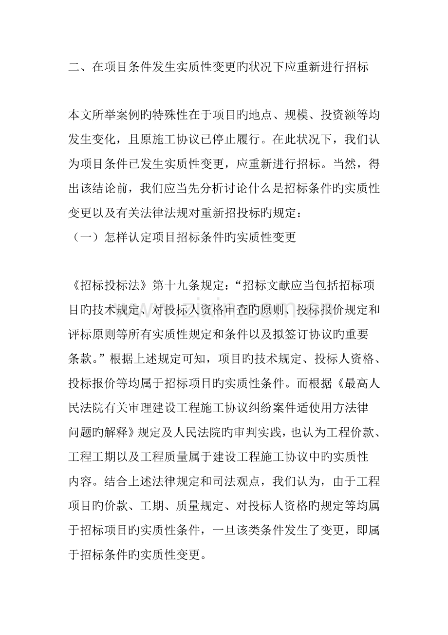 确定中标人后招标项目发生实质性变更是否需要重新进行招投标.doc_第3页