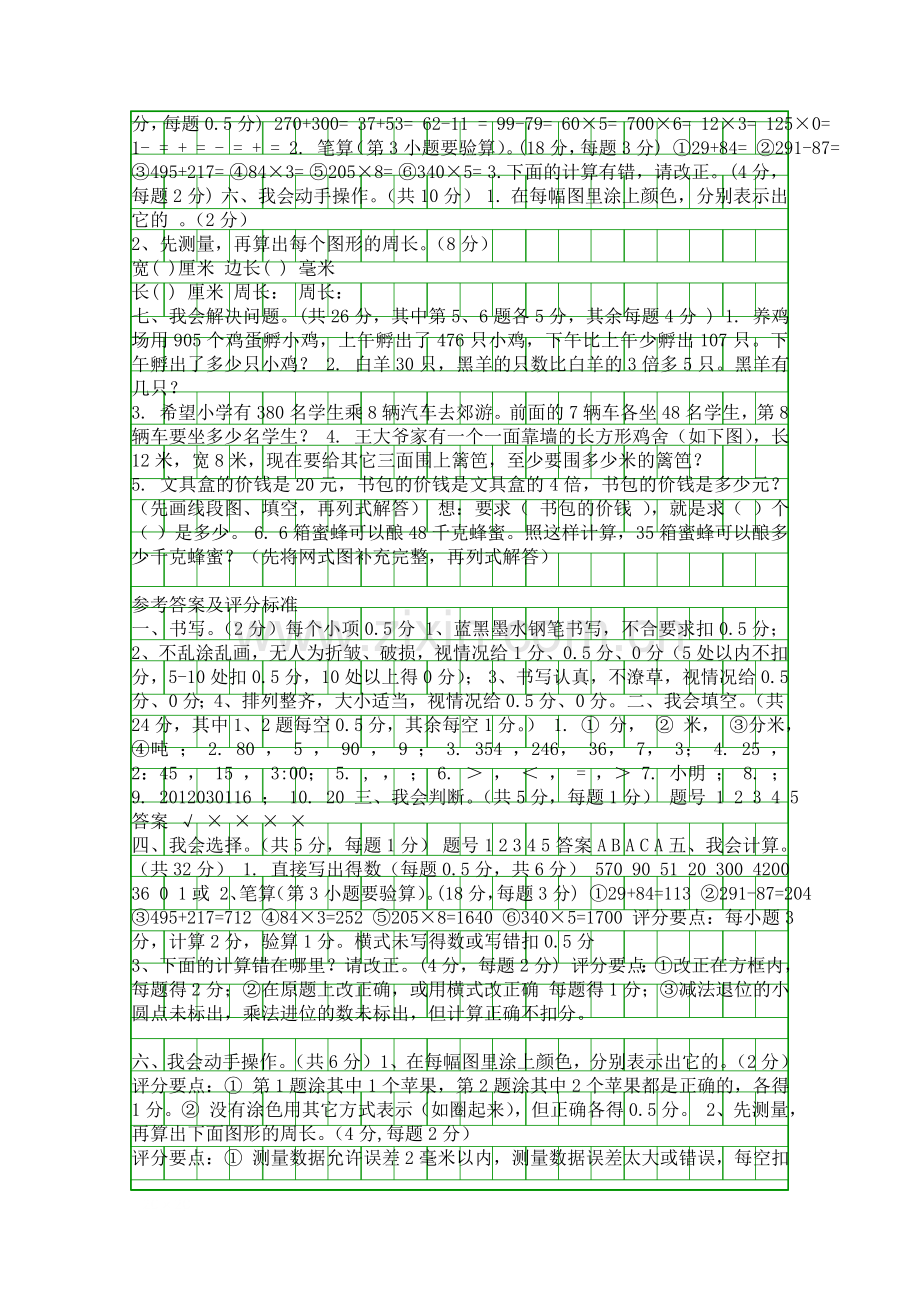 2015上期三年级数学期末试题1含答案.docx_第2页