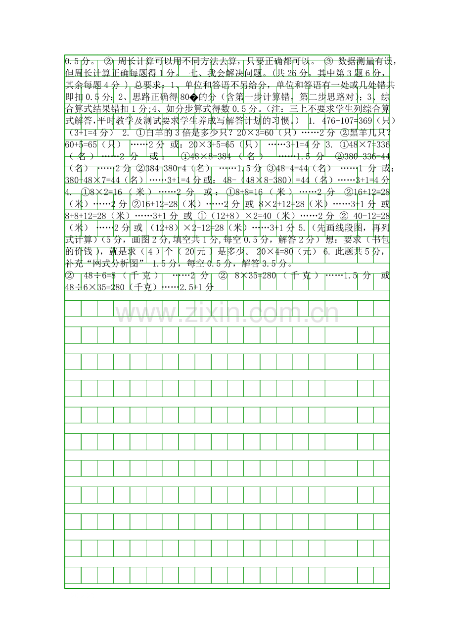 2015上期三年级数学期末试题1含答案.docx_第3页