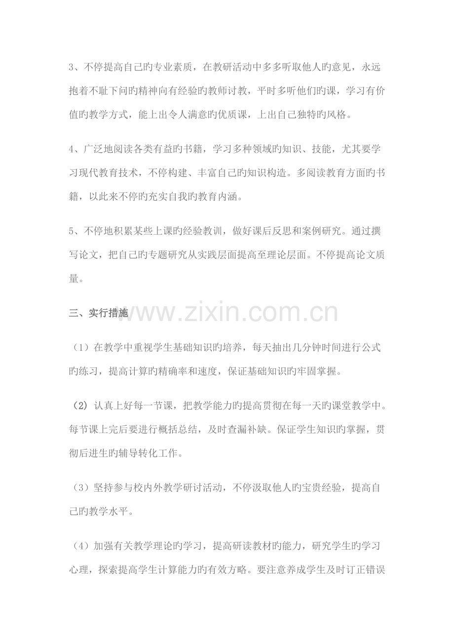 高中数学教师个人专业发展规划.doc_第3页