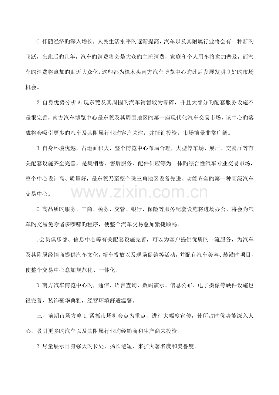 汽车营销策划方案.docx_第2页