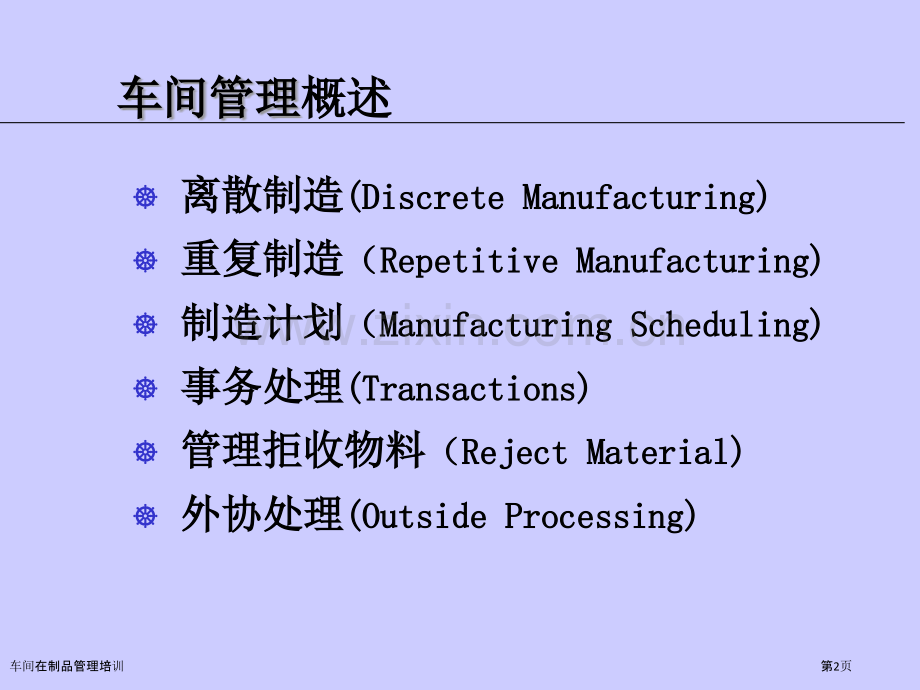 车间在制品管理培训.pptx_第2页