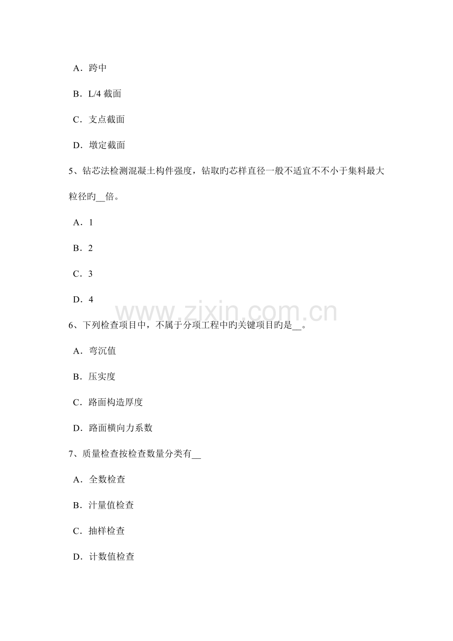 重庆省公路工程试验检测员隧道考试试题.doc_第2页