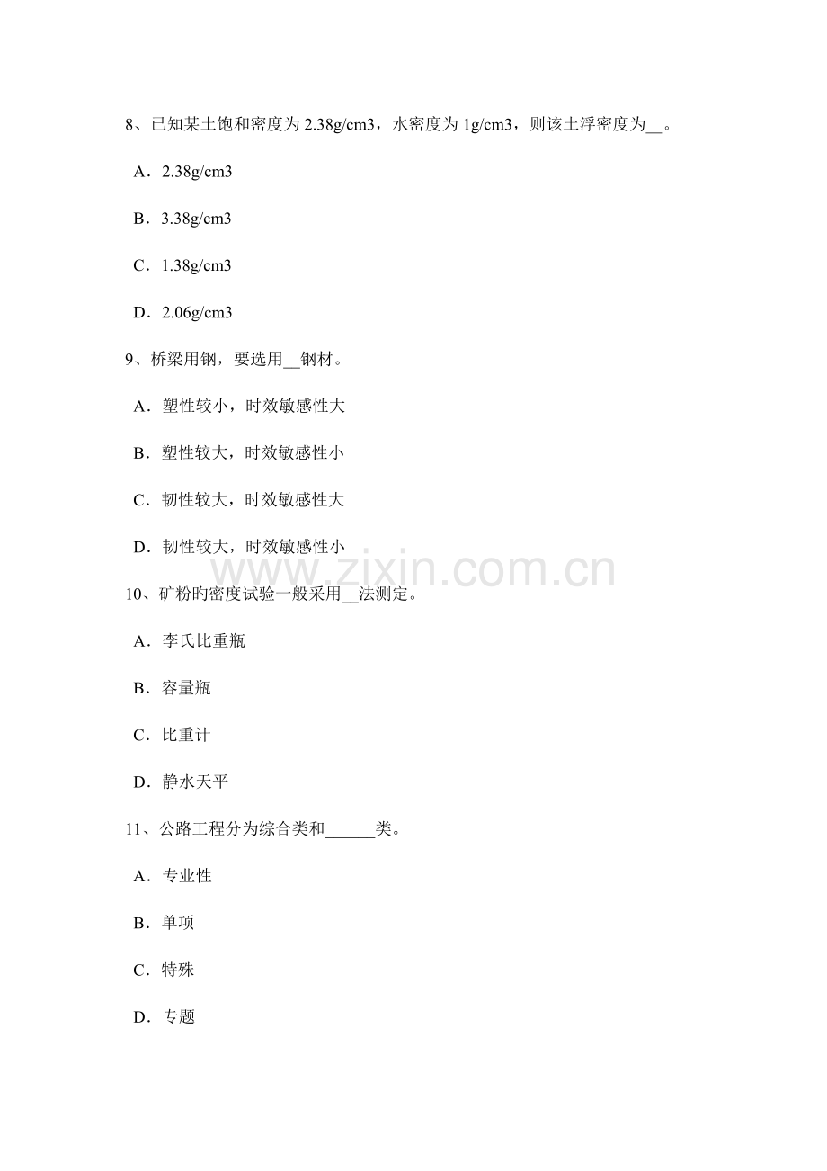 重庆省公路工程试验检测员隧道考试试题.doc_第3页