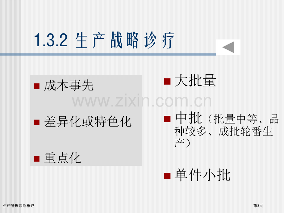 生产管理诊断概述.pptx_第3页