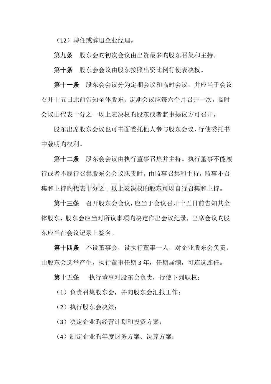 贵州尚科技有限公司章程.doc_第3页