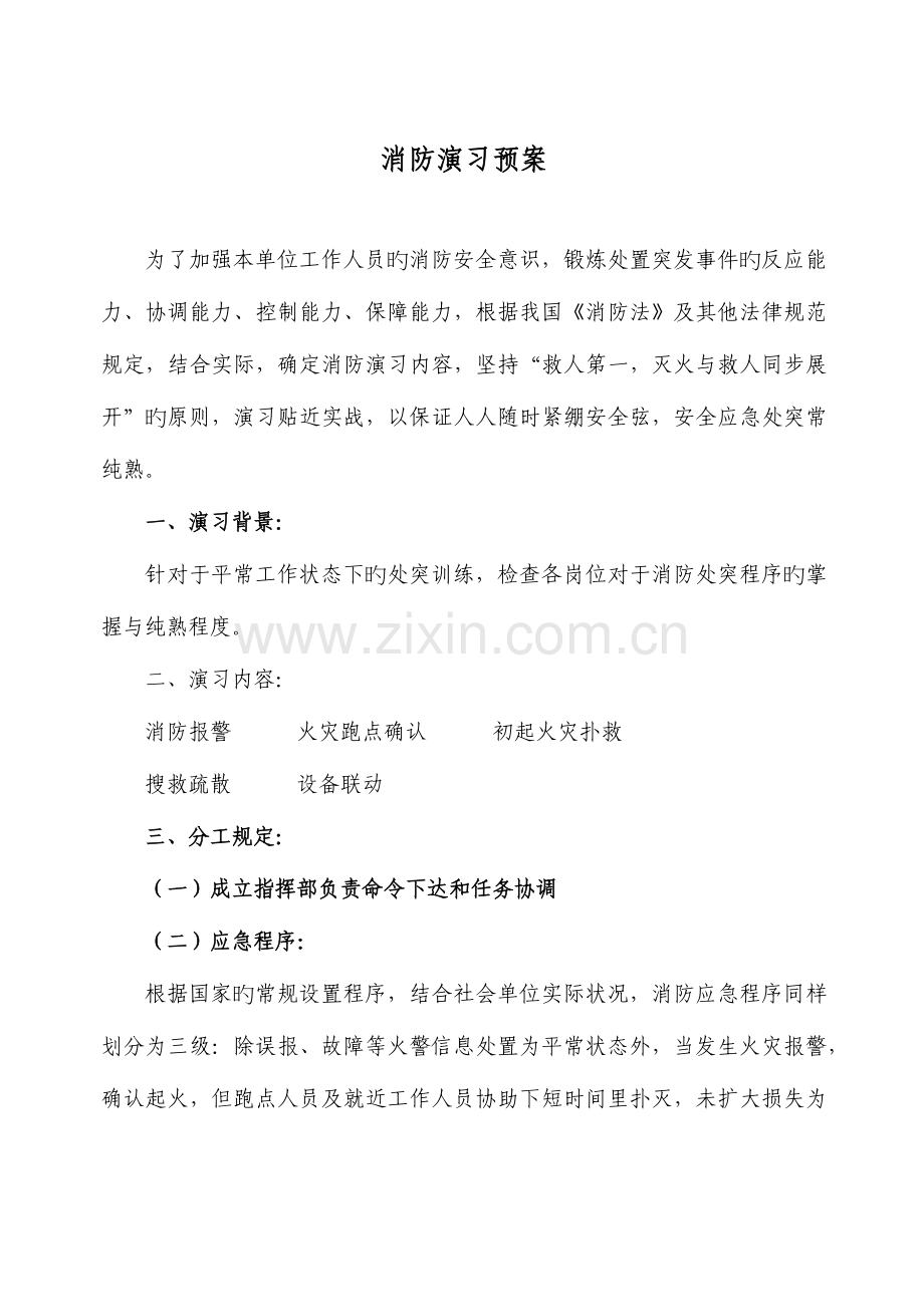 消防演习预案.docx_第1页