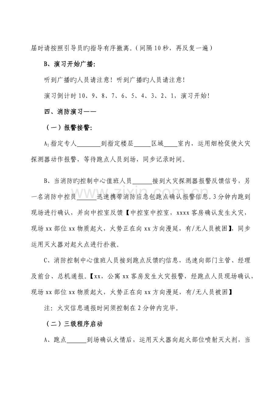 消防演习预案.docx_第3页