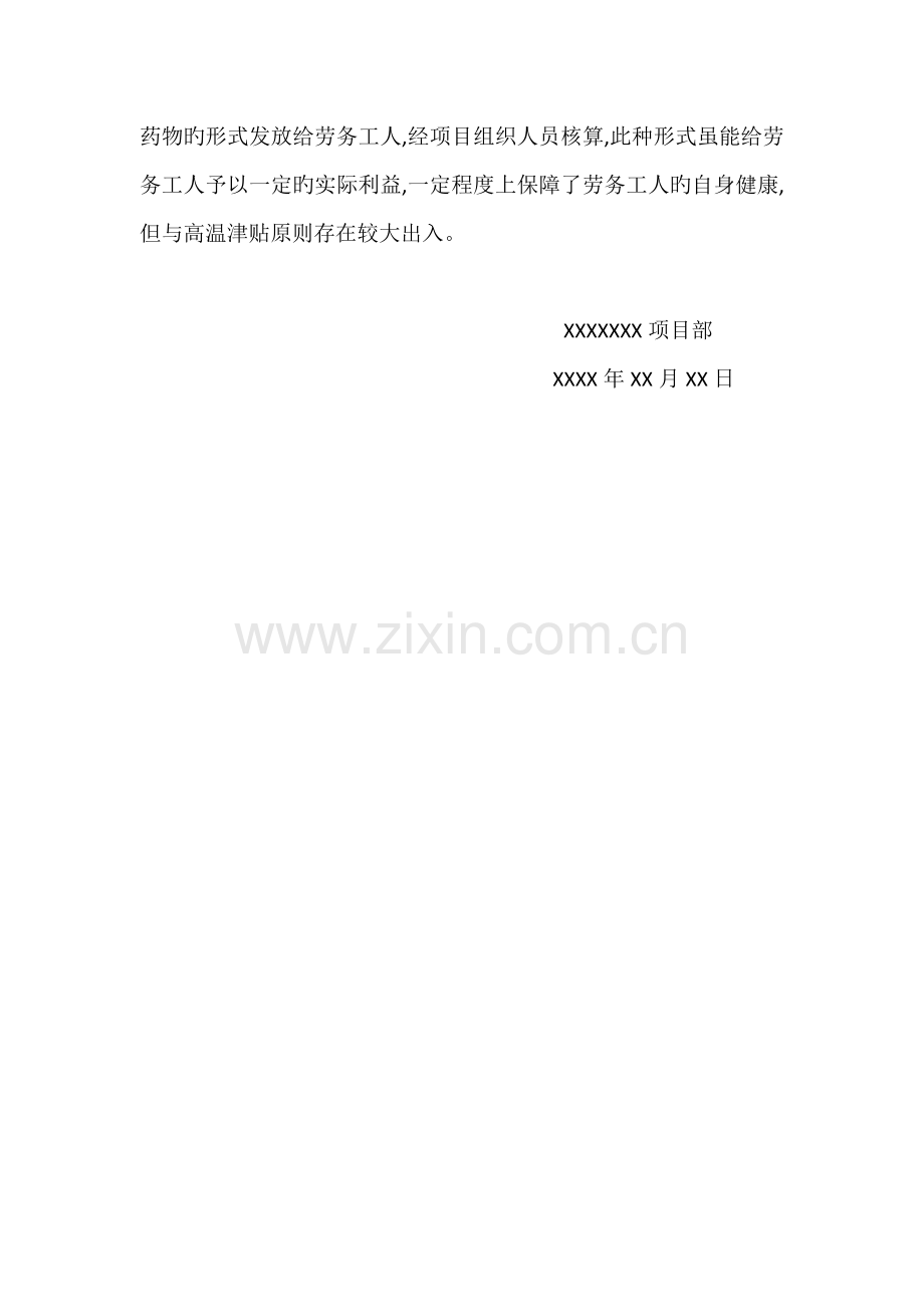 项目劳务排查自查报告.docx_第2页