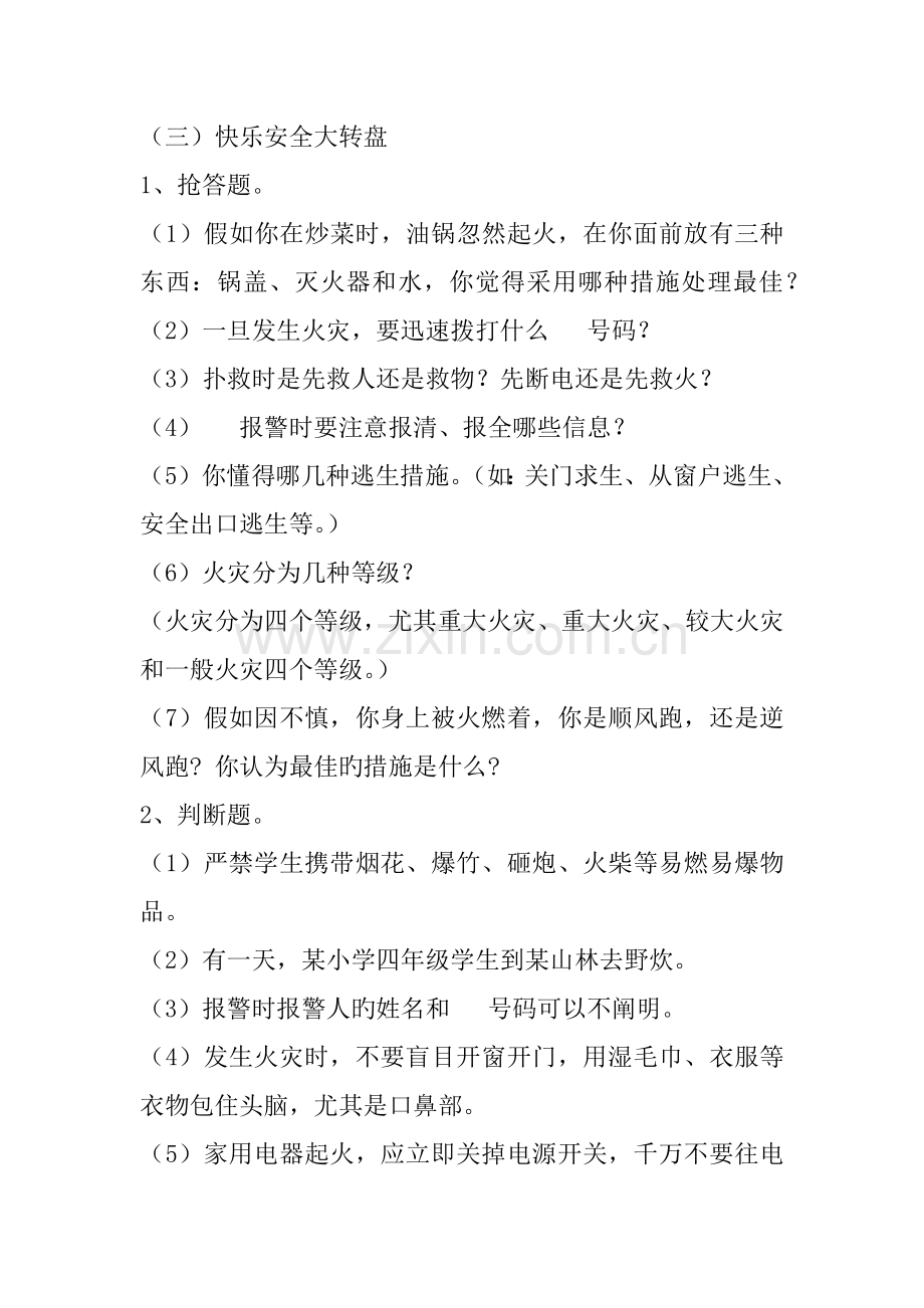 防火安全伴我行主题班会活动方案.docx_第3页