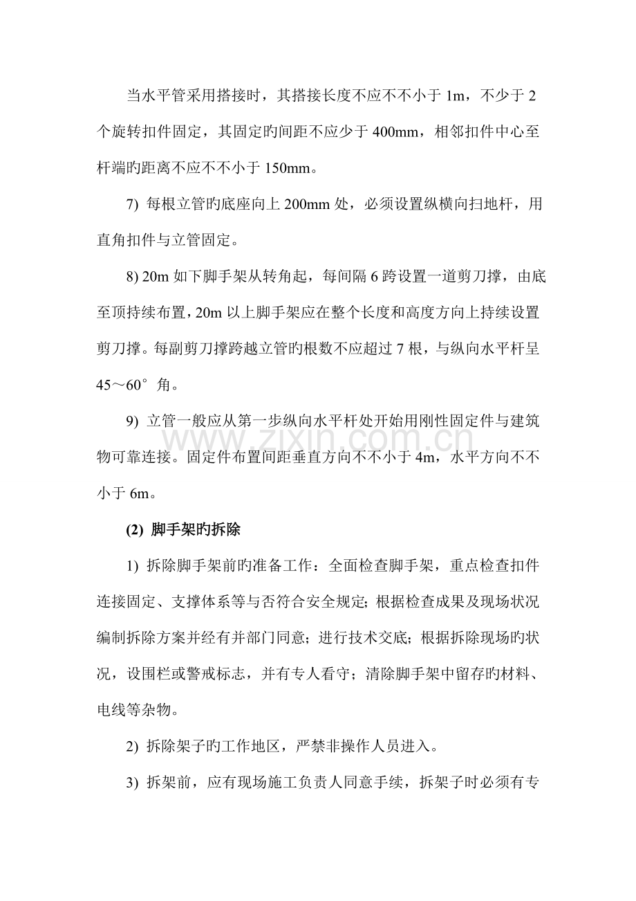 钢管扣件满堂脚手架体系.doc_第2页