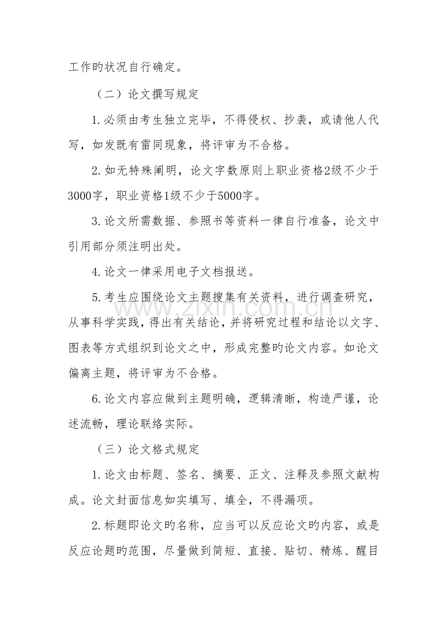 统一鉴定综合评审方案.doc_第2页