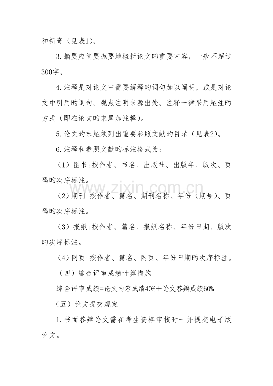 统一鉴定综合评审方案.doc_第3页