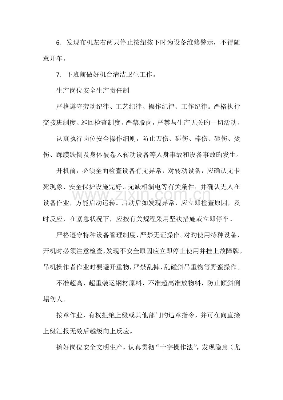 玻璃丝厂安全生产操作规程.docx_第2页