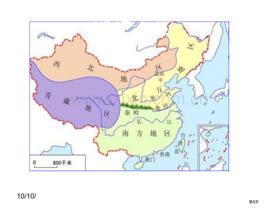 文化地理第四讲市公开课金奖市赛课一等奖课件.pptx_第3页