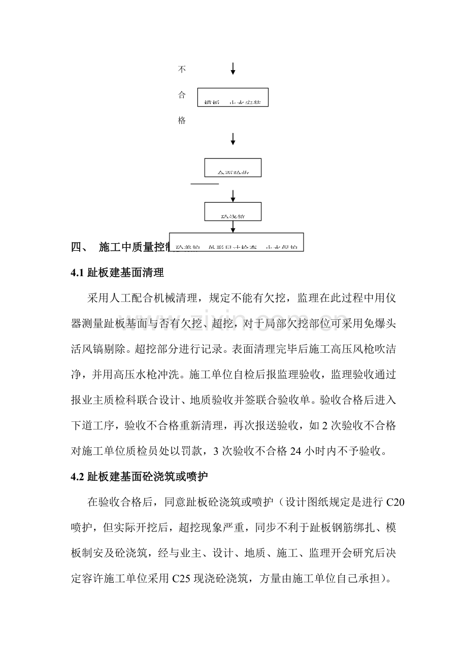 趾板砼施工质量控制要点.doc_第2页