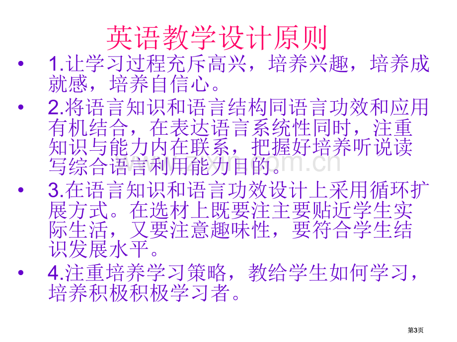 新课程教学设计市公开课金奖市赛课一等奖课件.pptx_第3页