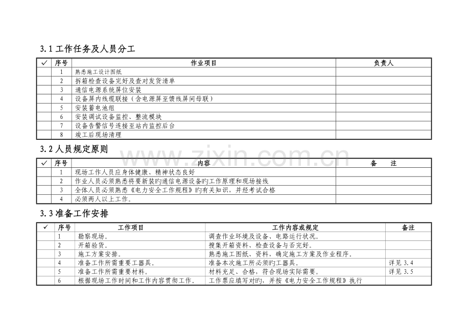 通信电源安装标准化作业指导书.doc_第3页