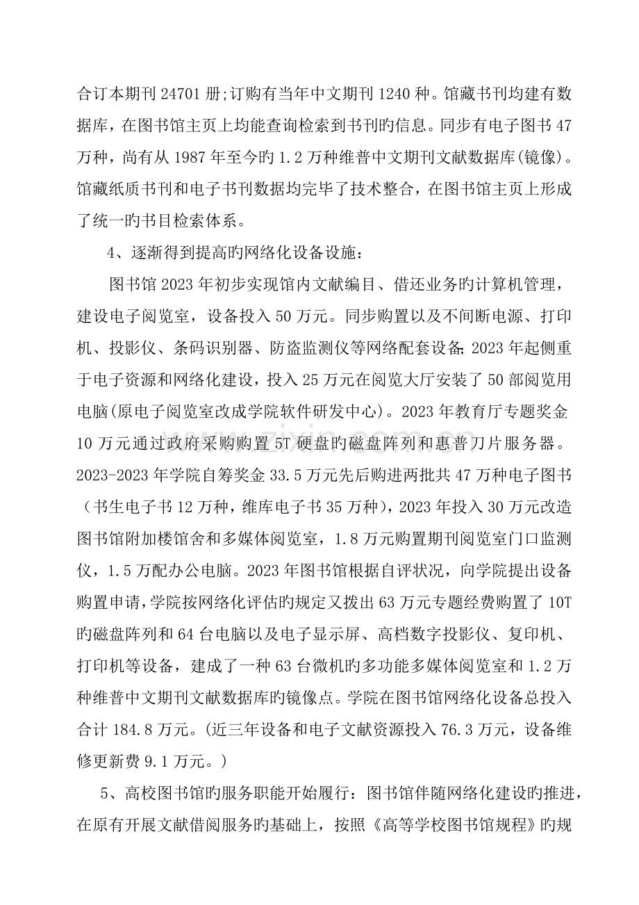 海南医学院图书馆网络化建设自评报告.doc_第2页